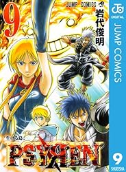 Amazon.co.jp: PSYREN―サイレン― 10 (ジャンプコミックスDIGITAL